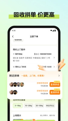 废品宝图1