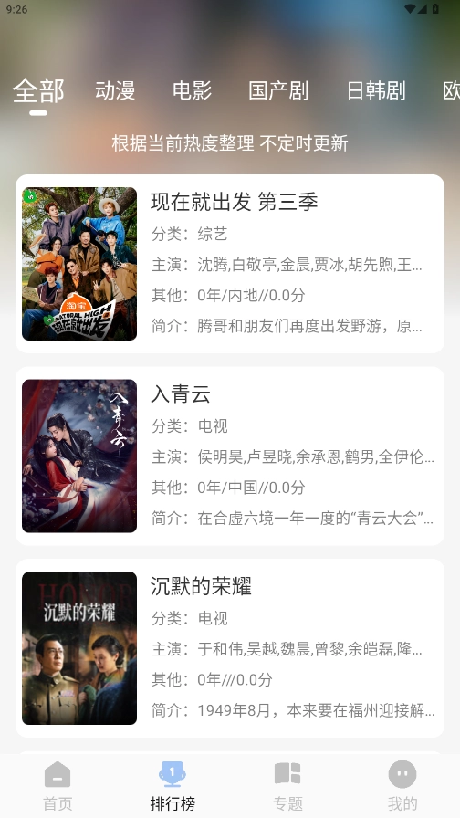 StarAni动漫最新版图4