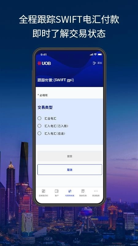 UOBInfinity手机版