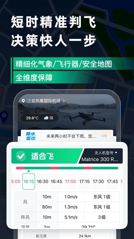 天信低空通客户端图4