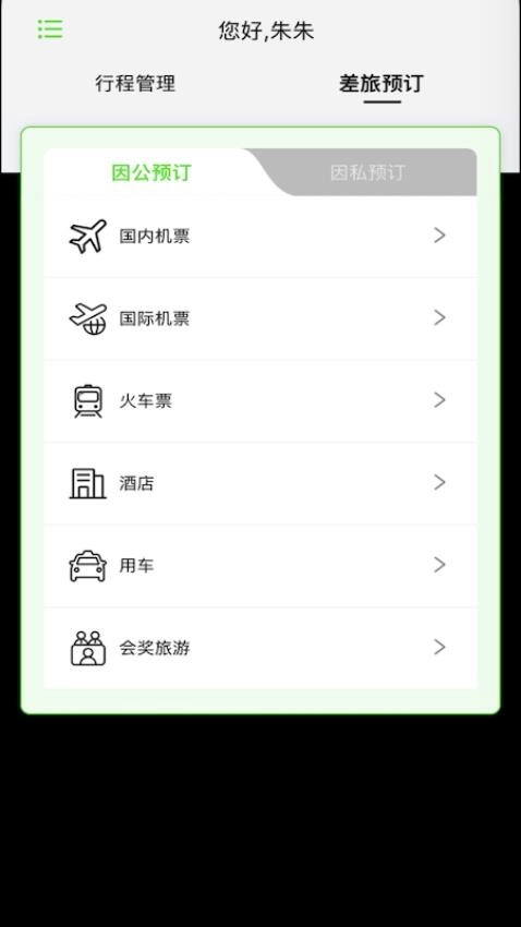 FCMMobile最新版图5