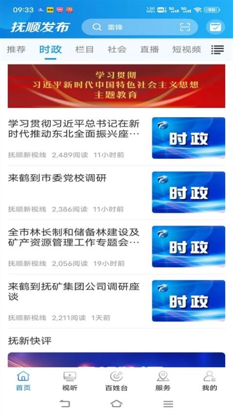抚顺发布图3