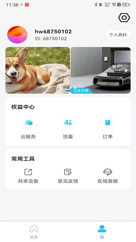 硅基智联手机版截图2