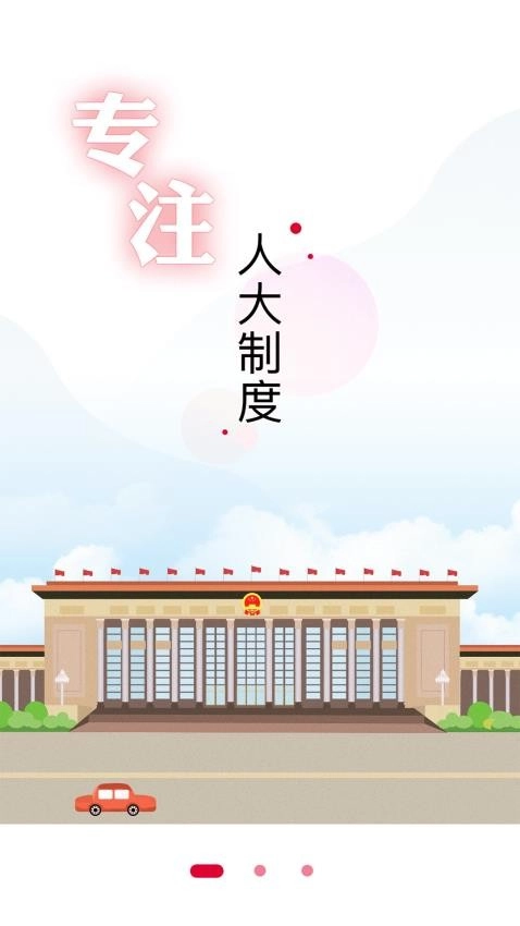 全国人大图5