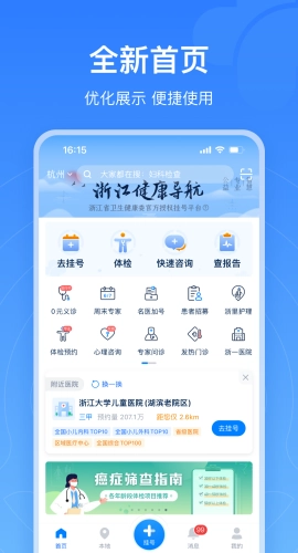 浙江预约挂号图2