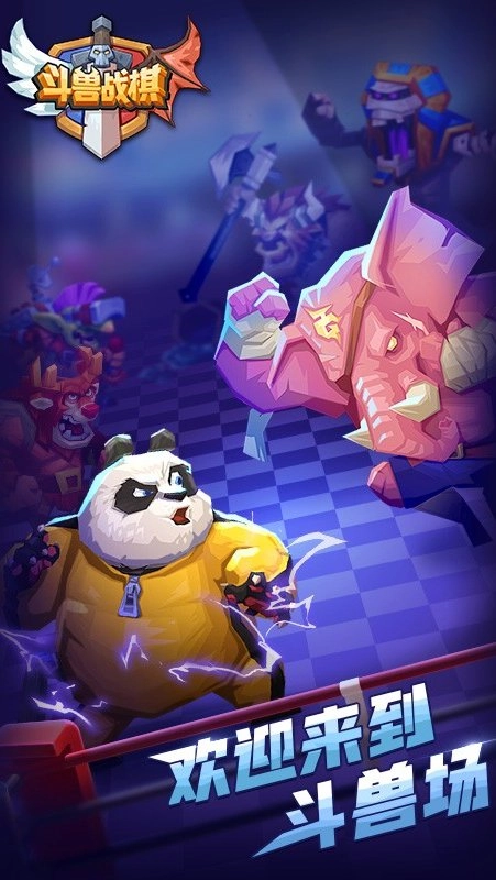 斗兽战棋安卓版
