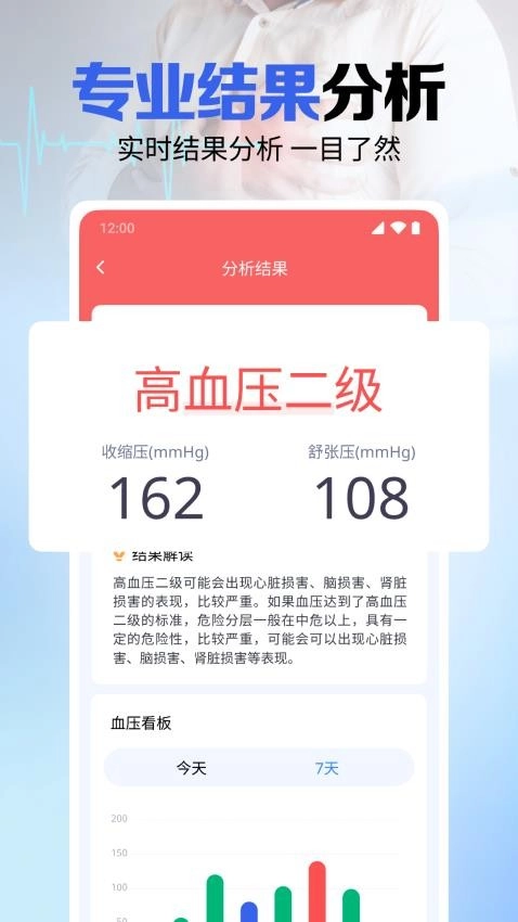 手机血糖血压宝免费版