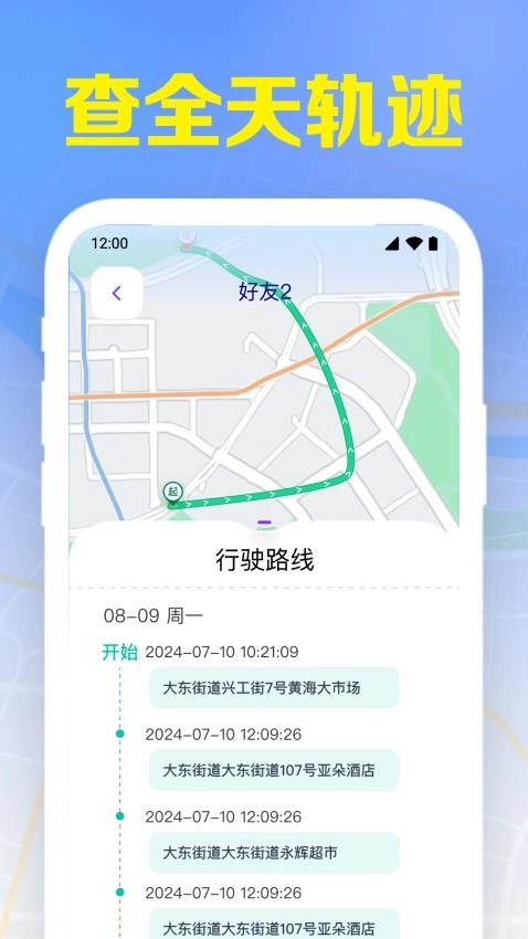 手机号免费定位追踪最新版图2