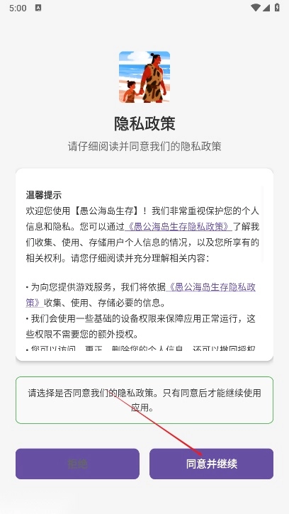 愚公海島生存免廣告版安裝下載