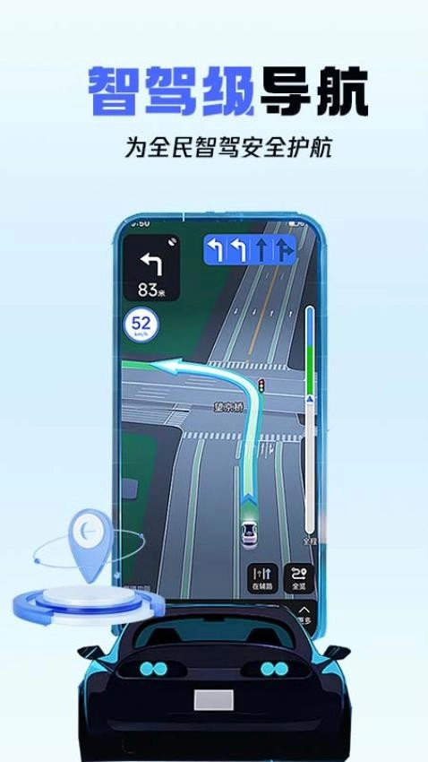 驾车巡航导航图4