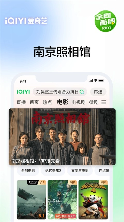 爱奇艺视频播放器图3