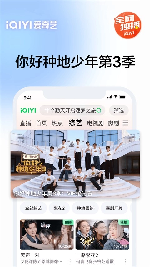 爱奇艺视频播放器图1
