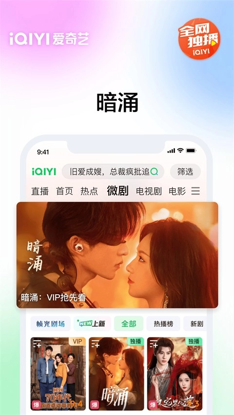 爱奇艺视频播放器图2