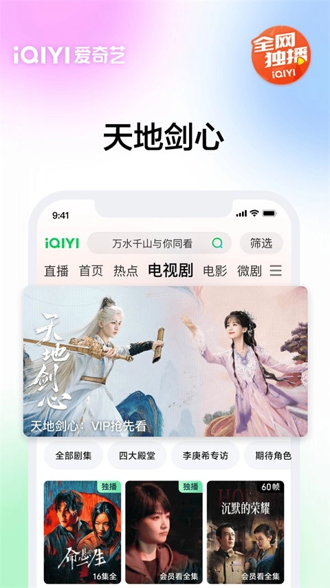 爱奇艺视频播放器图4