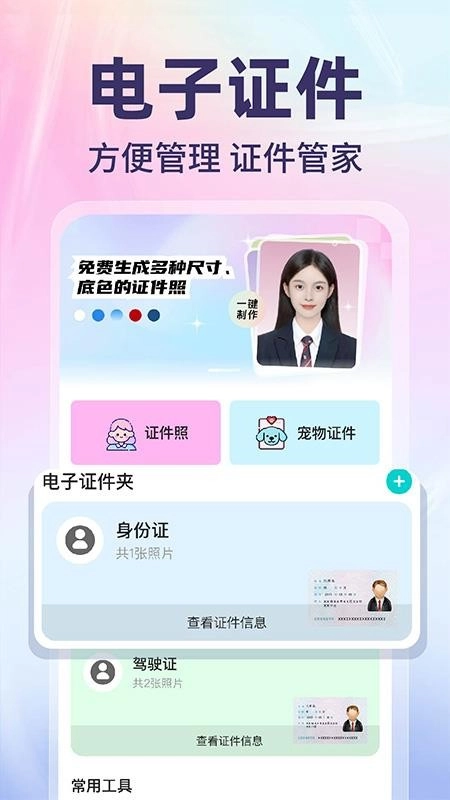 网络电子证件管家图1