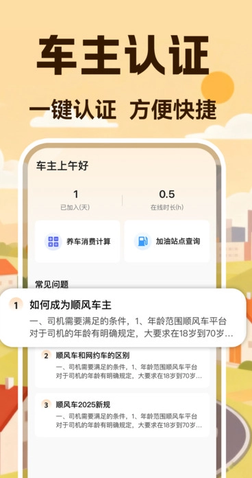 哈喂顺风车主图2