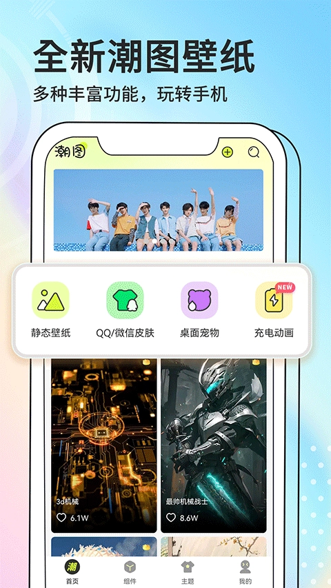 潮图壁纸截图1