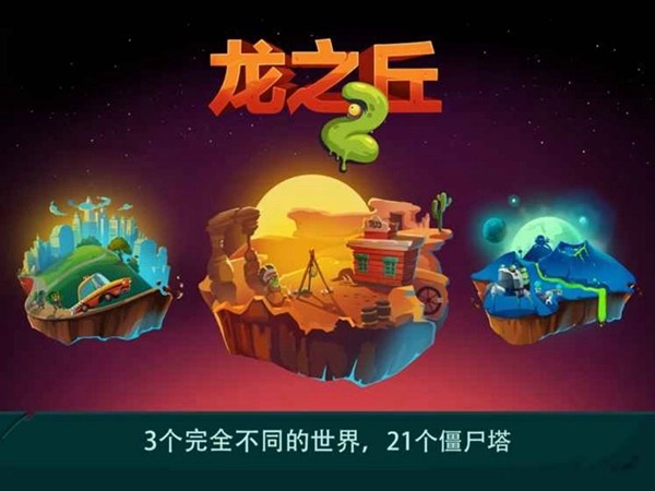 龙之丘2(2)