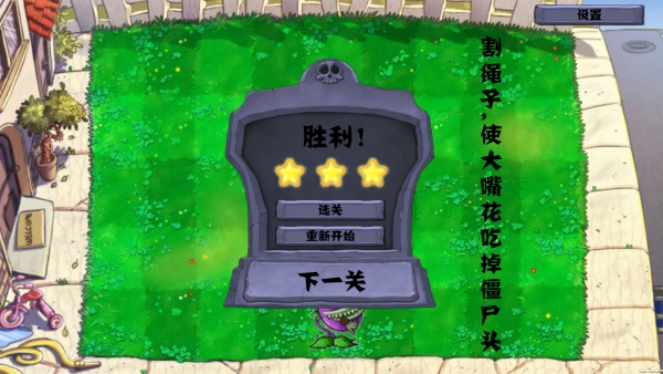 植物大战僵尸割绳子游戏官方最新版图4