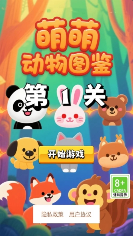 萌萌动物图鉴截图1