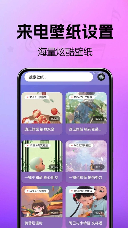 铃声来电全免图3