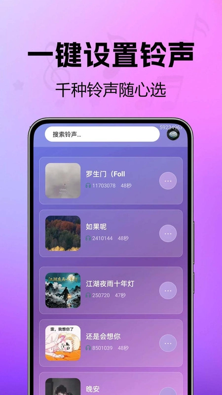 铃声来电全免图1