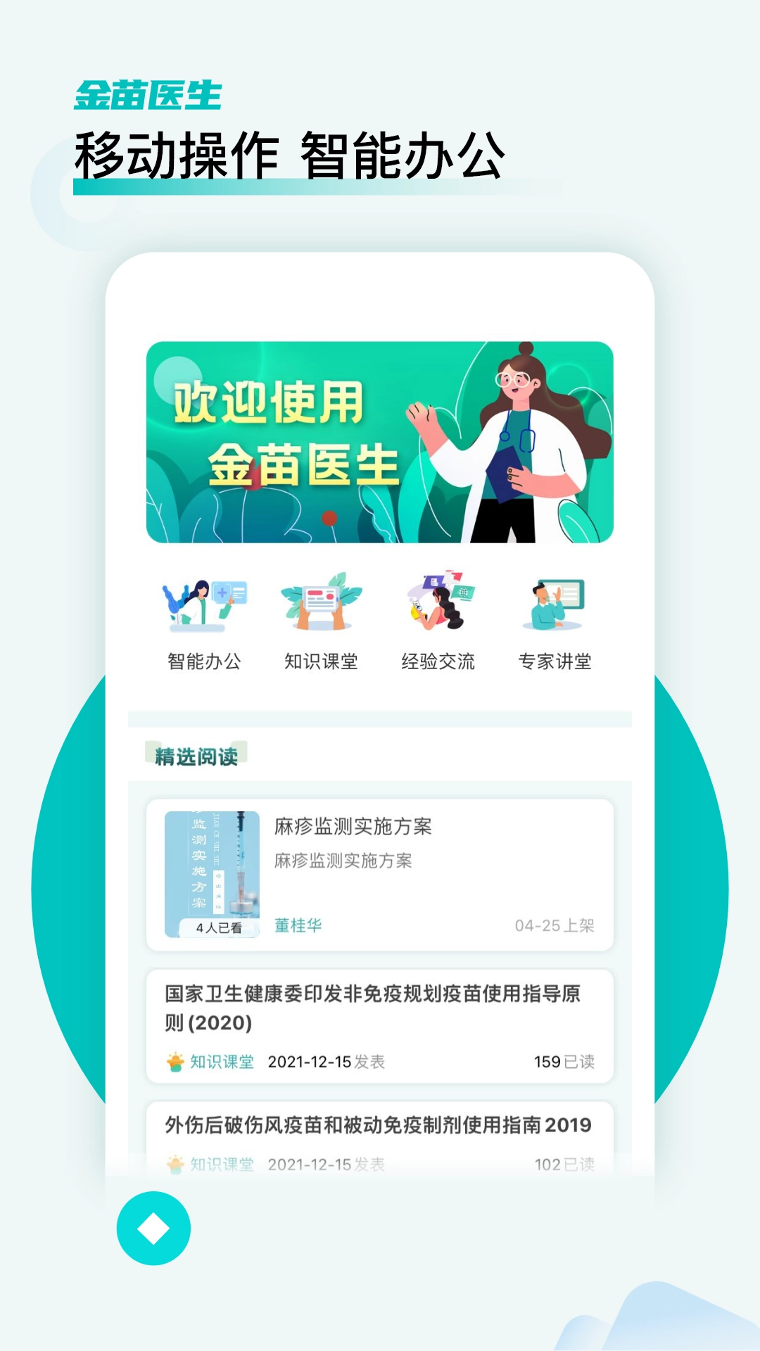 金苗医生最新版(2)