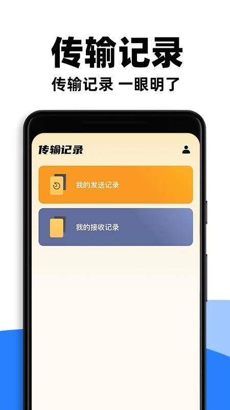 手机快速互传免费版