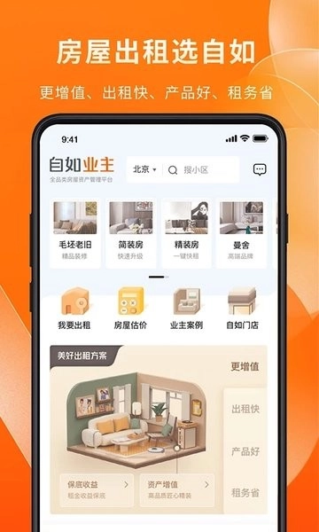 自如业主(1)