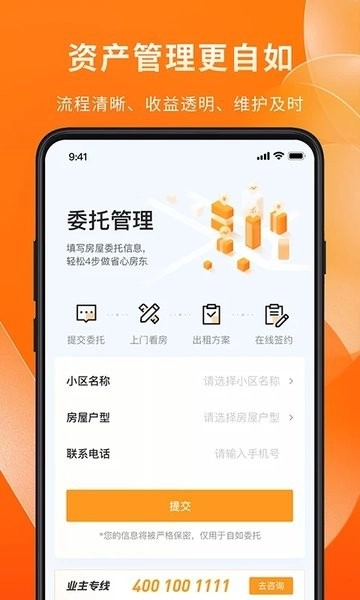 自如业主(2)