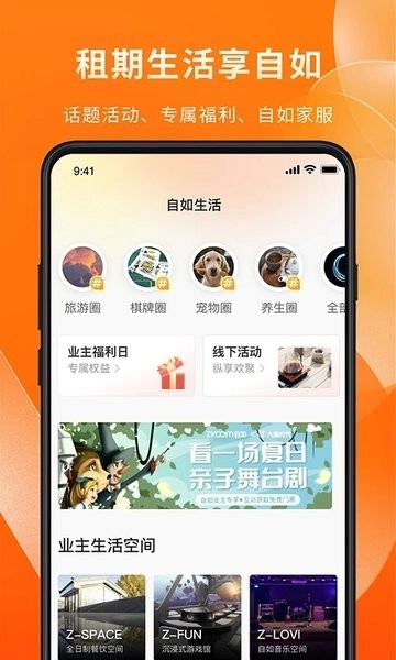 自如业主(3)