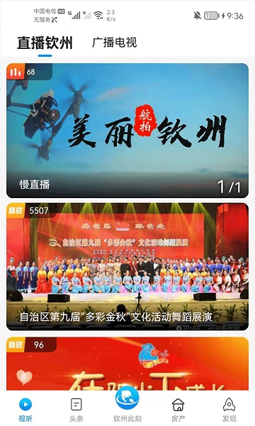 钦州此刻客户端图3