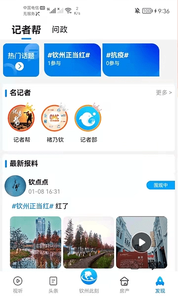 钦州此刻客户端图1