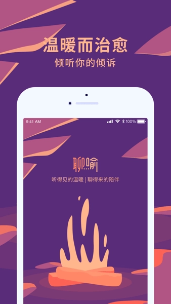 聊喻情感咨询图3