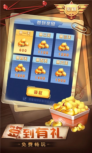 天天爱军棋手机版图2