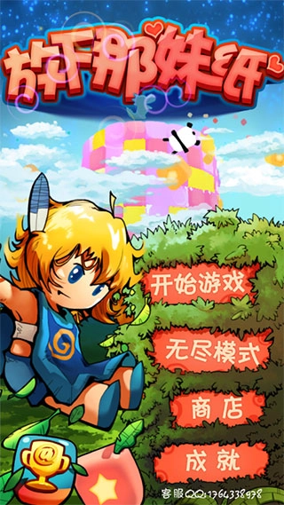 放下那妹纸图1