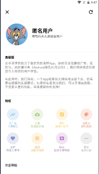 安卓清理君永久高级版图4