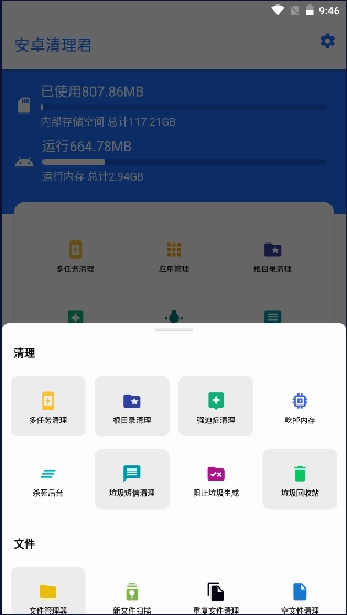安卓清理君永久高级版图2