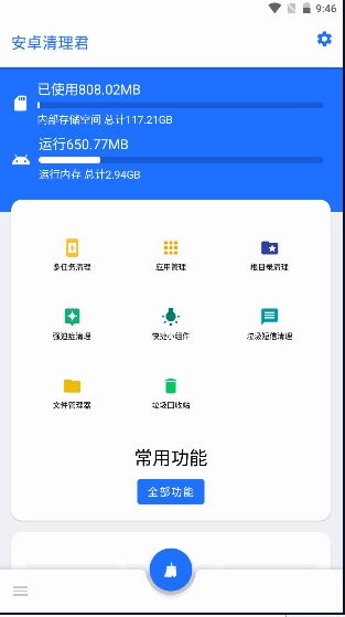 安卓清理君永久高级版图3