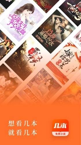 几本免费小说安卓版