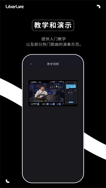 liberlive无弦吉他