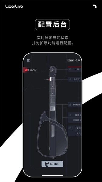 liberlive无弦吉他