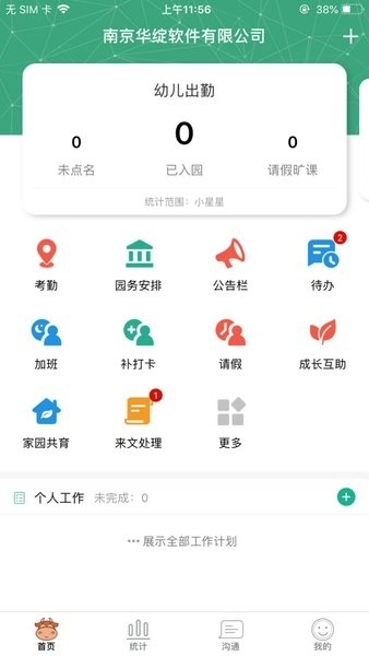 幼e智能办公软件