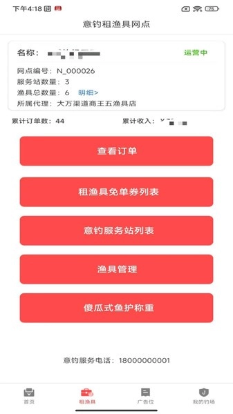 意钓商户端最新版