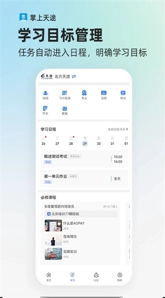 掌上天途安卓版图2