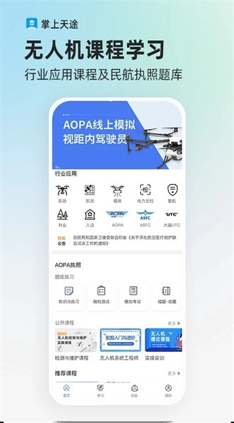 掌上天途安卓版图3