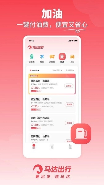马达出行司机端图1