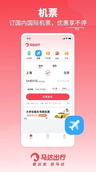 马达出行司机端图2