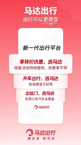 马达出行司机端图4