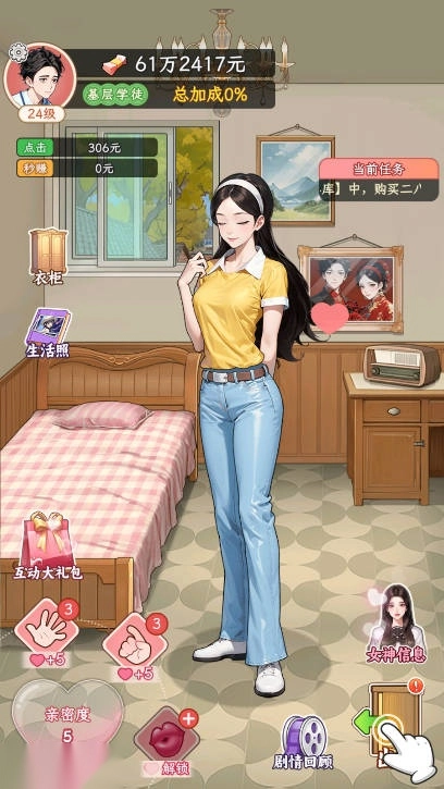 姐是好女孩逆袭游戏免广告版图2